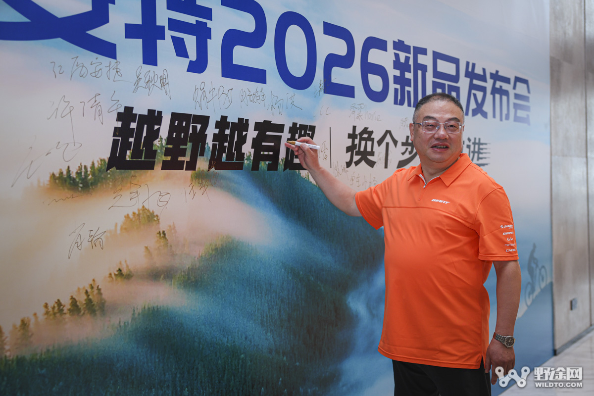 越野越有趣｜换个步伐前进 捷安特2026年中新品发布会圆满落幕