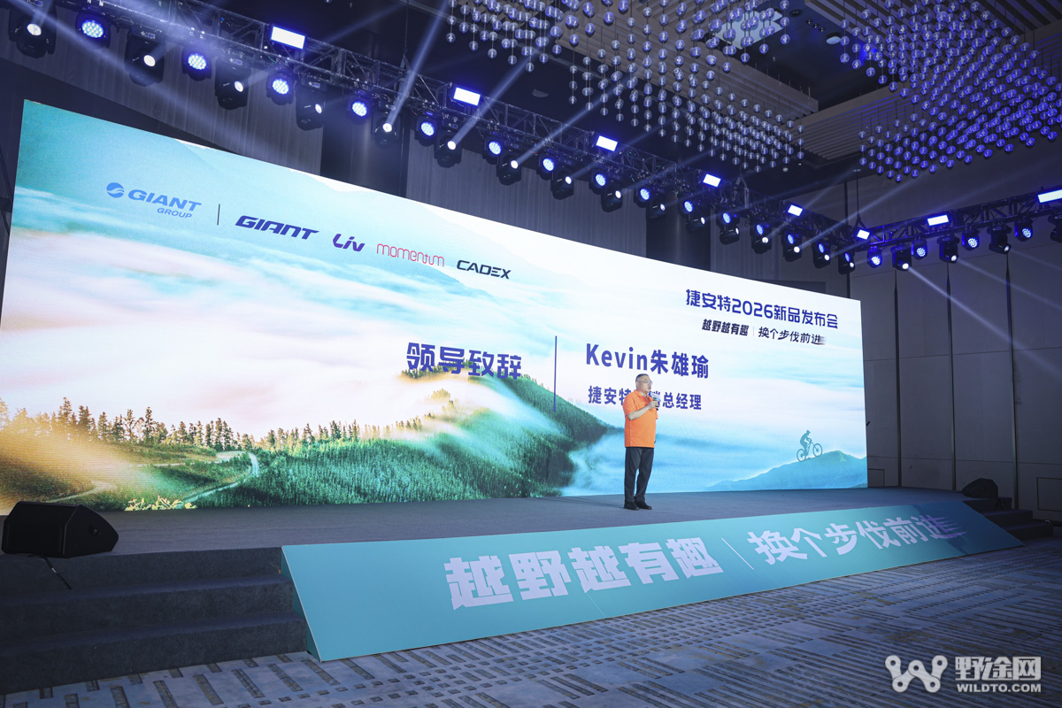 越野越有趣｜换个步伐前进 捷安特2026年中新品发布会圆满落幕