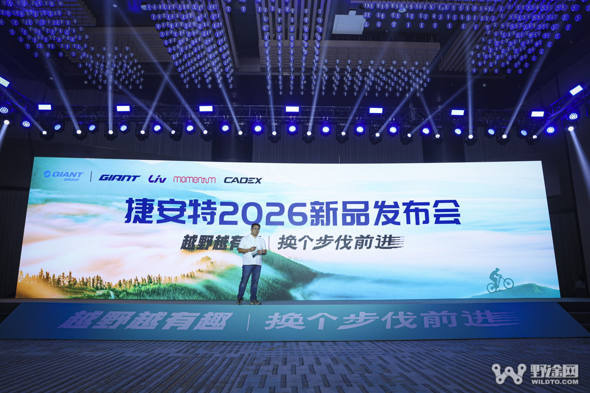越野越有趣｜换个步伐前进 捷安特2026年中新品发布会圆满落幕