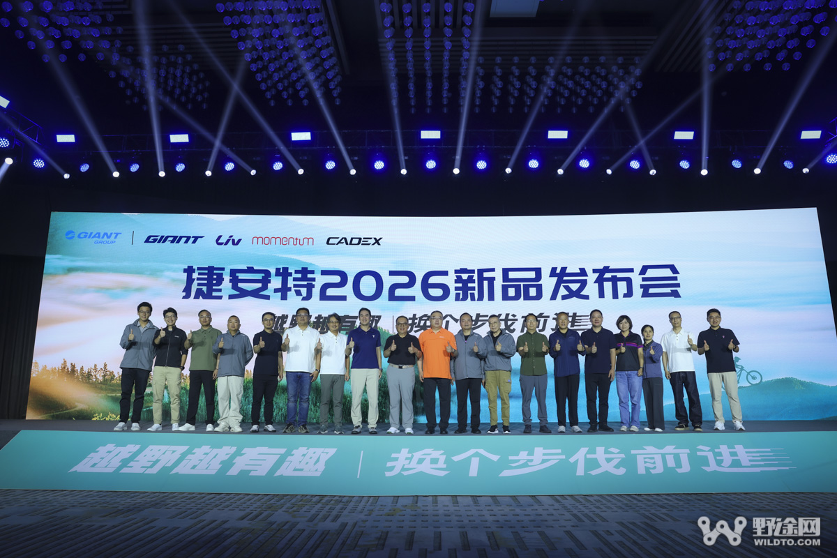 越野越有趣｜换个步伐前进 捷安特2026年中新品发布会圆满落幕