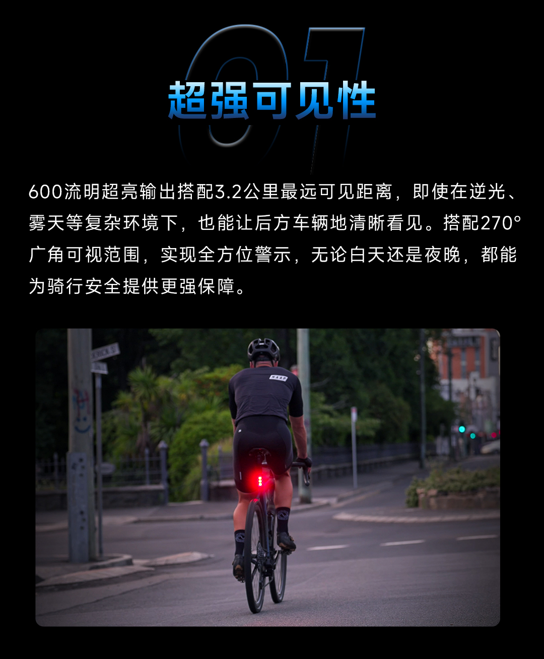 TR400&600|你的安全卫士，高亮智能骑行尾灯上市！