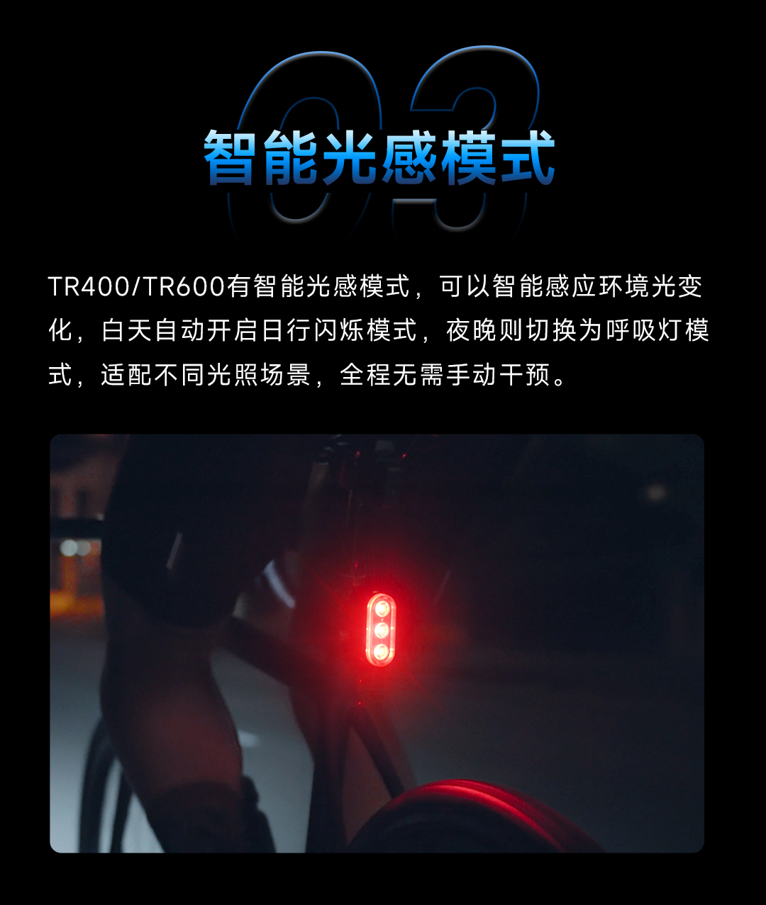 TR400&600|你的安全卫士，高亮智能骑行尾灯上市！