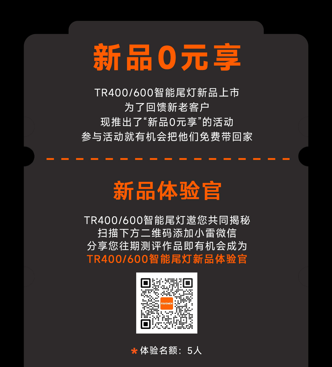 TR400&600|你的安全卫士，高亮智能骑行尾灯上市！