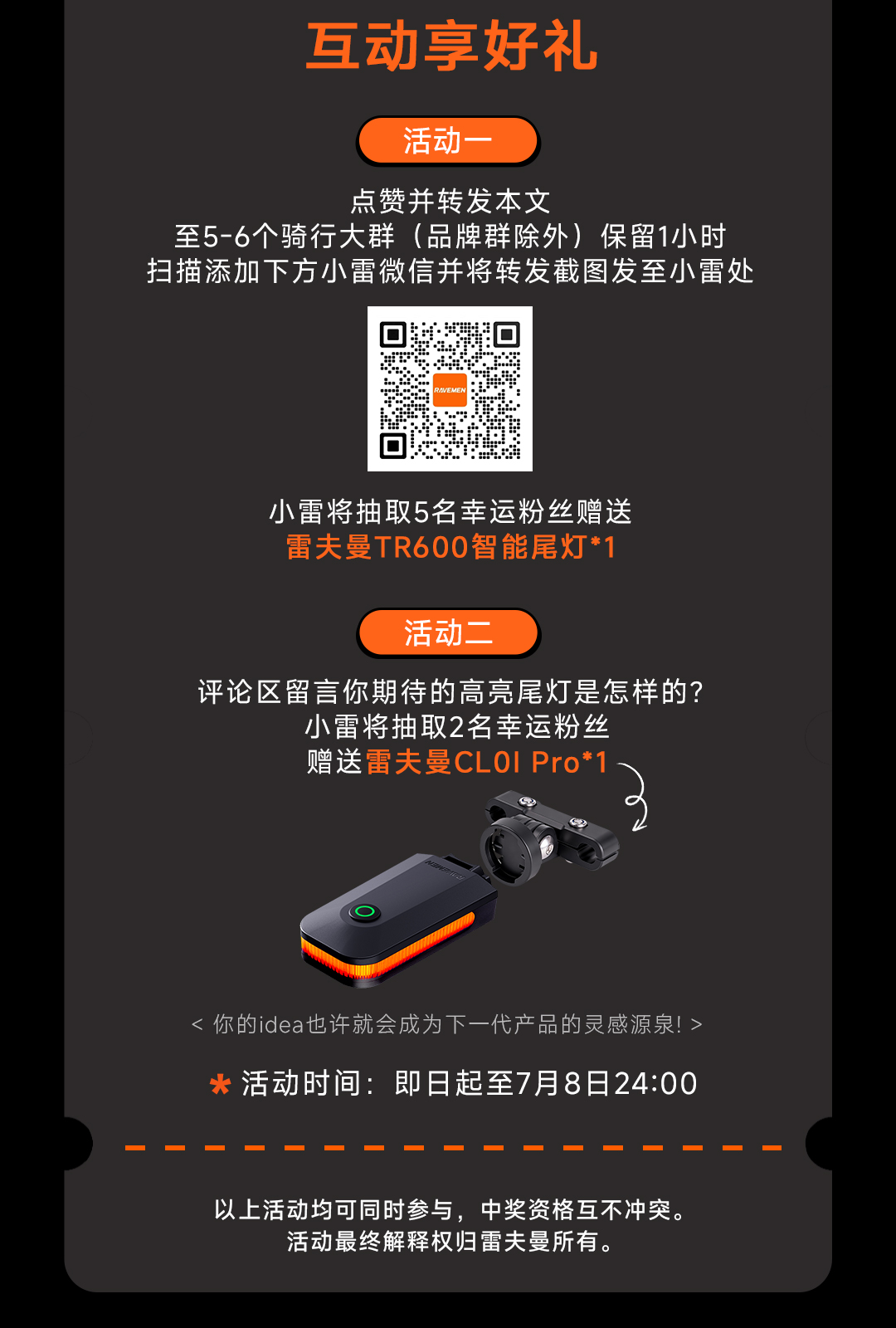 TR400&600|你的安全卫士，高亮智能骑行尾灯上市！