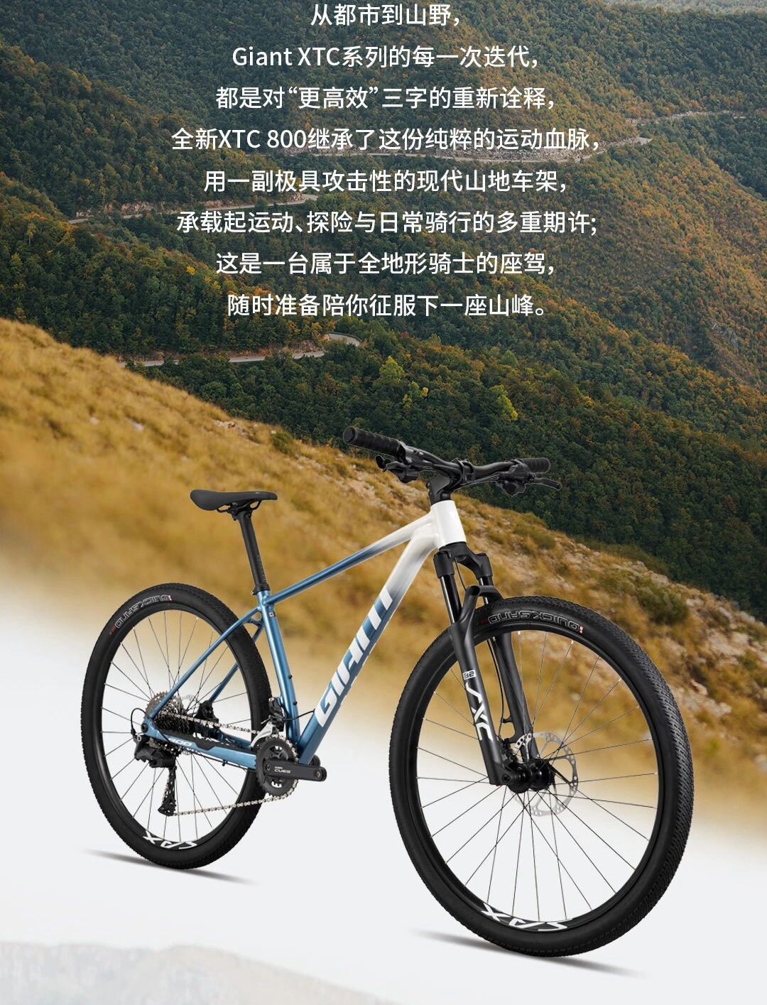 GIANT XTC 800｜从都市到旷野，驰野无疆