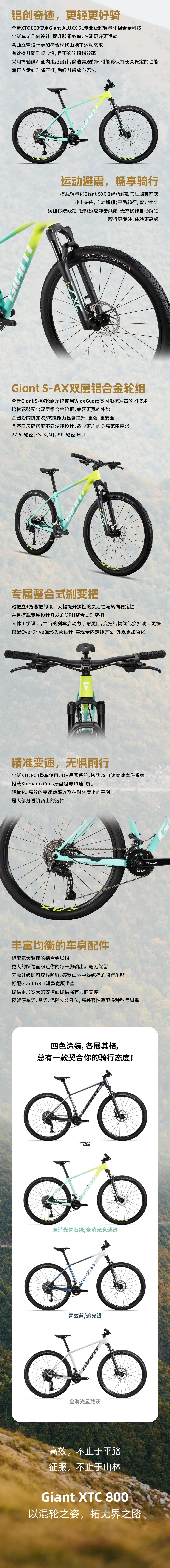 GIANT XTC 800｜从都市到旷野，驰野无疆