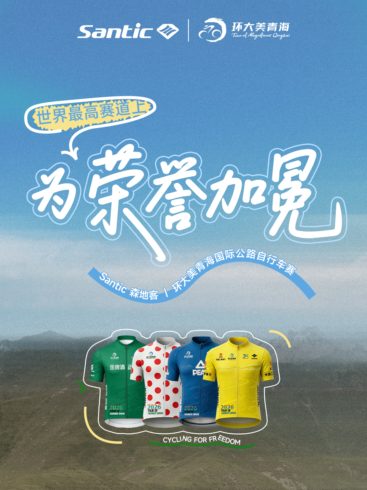 森地客环湖体验官招募｜赴一场青海湖逐风之约