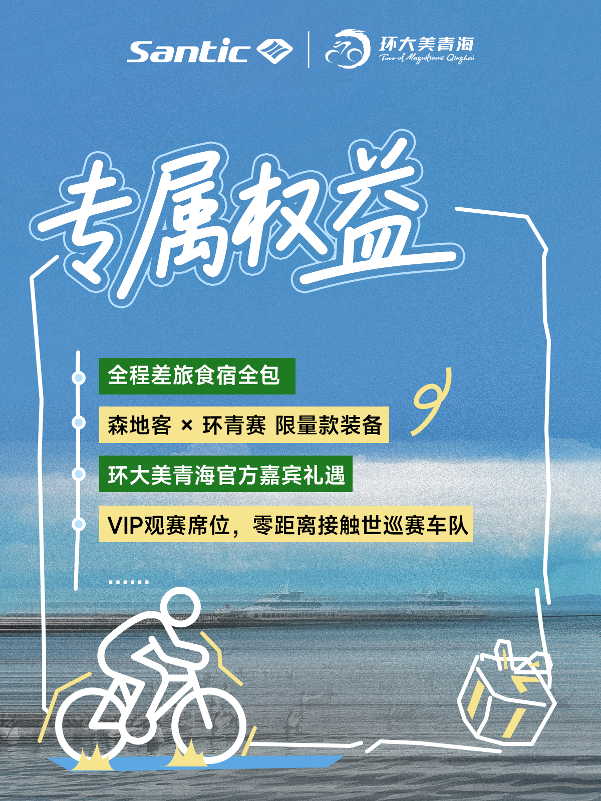 森地客环湖体验官招募｜赴一场青海湖逐风之约