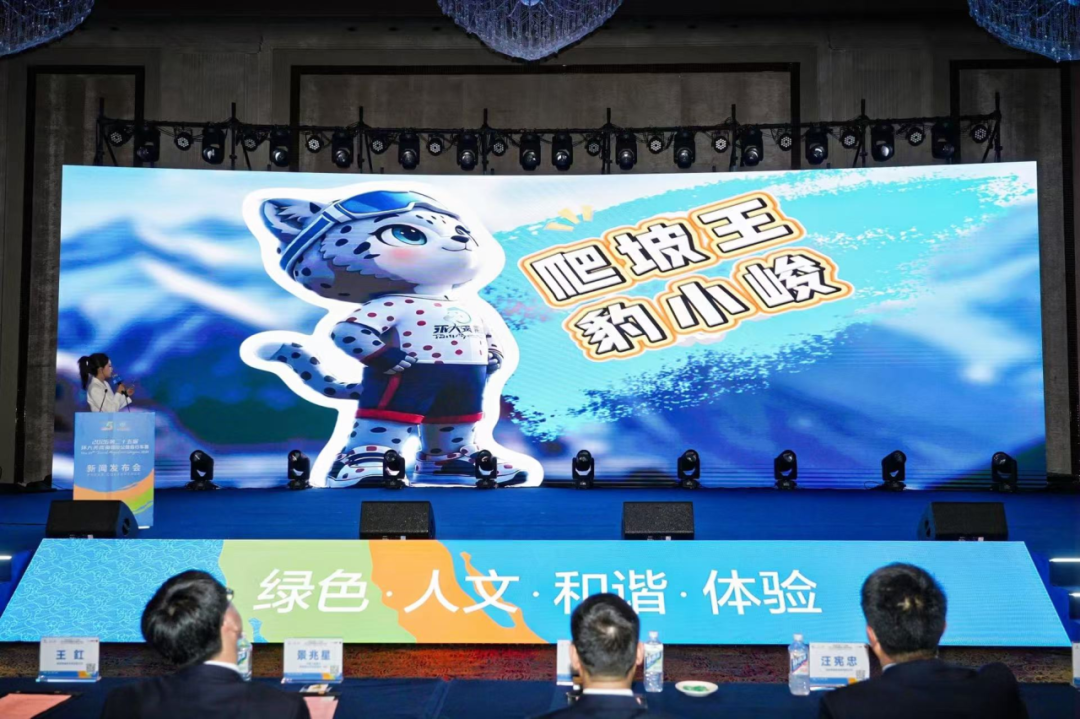 路线公布 第二十五届环青赛新闻发布会召开