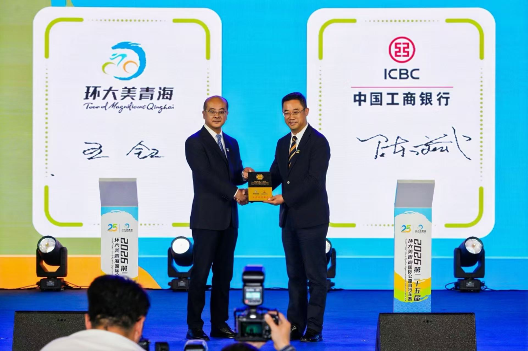 路线公布 第二十五届环青赛新闻发布会召开