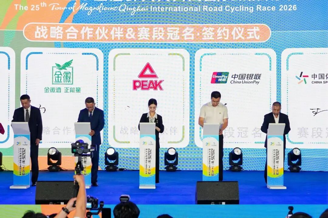 路线公布 第二十五届环青赛新闻发布会召开