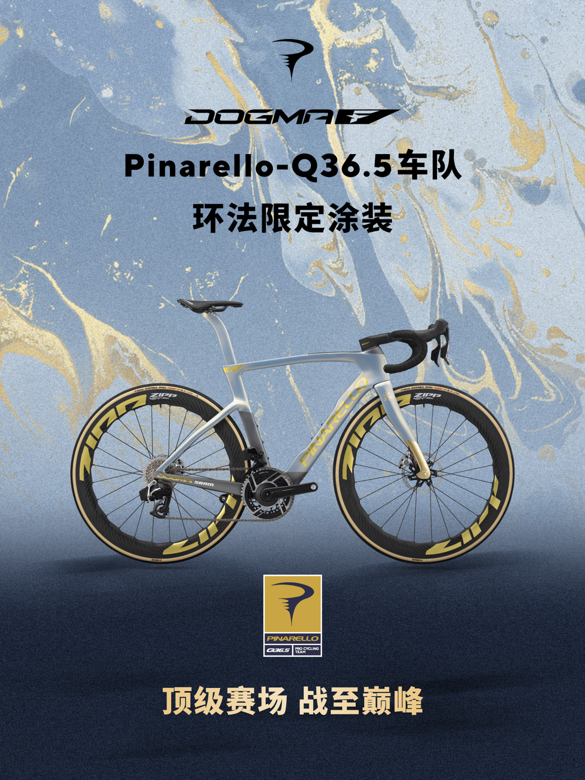 DOGMA F 环法限定版｜Pinarello-Q36.5 首征环法战驹