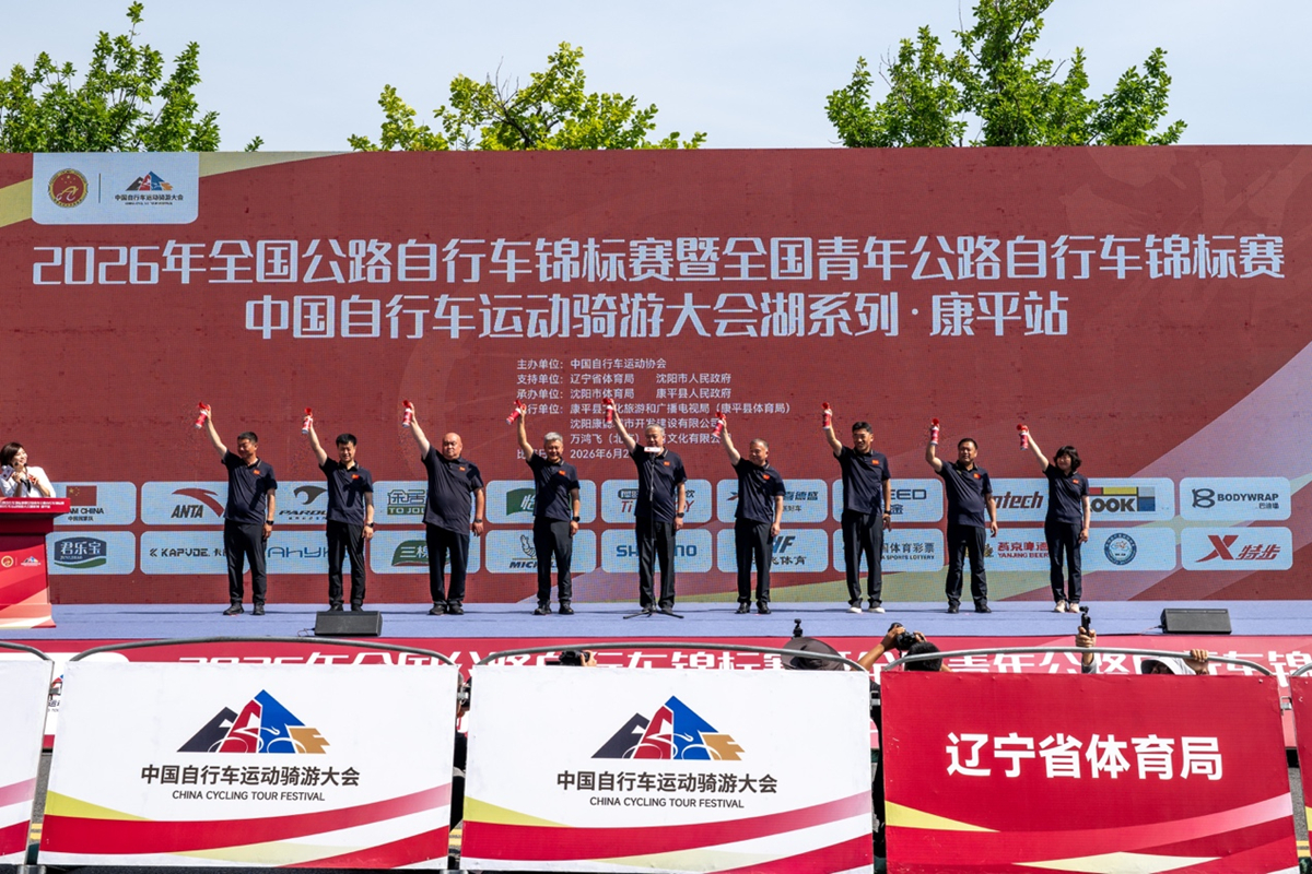 2026年全国公路自行车锦标赛暨全国青年公路自行车锦标赛在沈阳康平圆满落幕