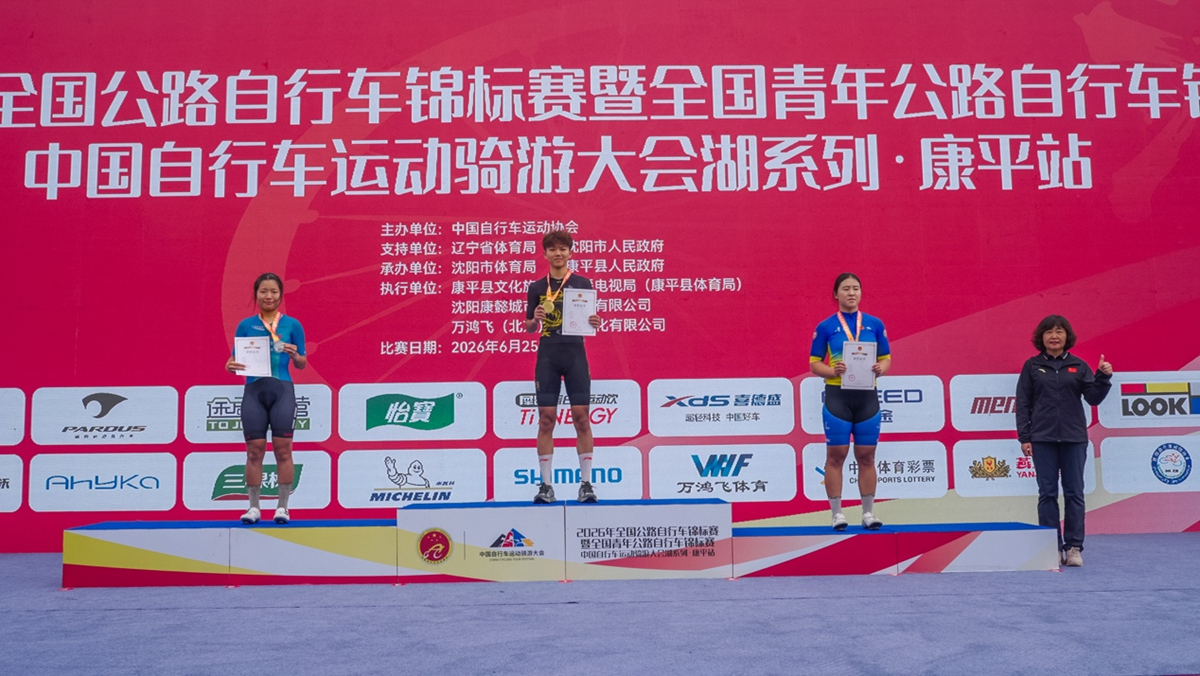 2026年全国公路自行车锦标赛暨全国青年公路自行车锦标赛在沈阳康平圆满落幕