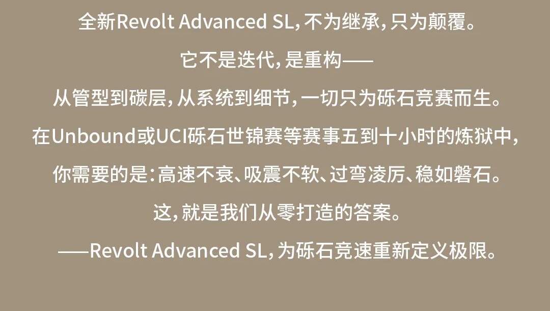 GIANT全新Revolt Advanced SL｜碾碎砾石 颠覆而来