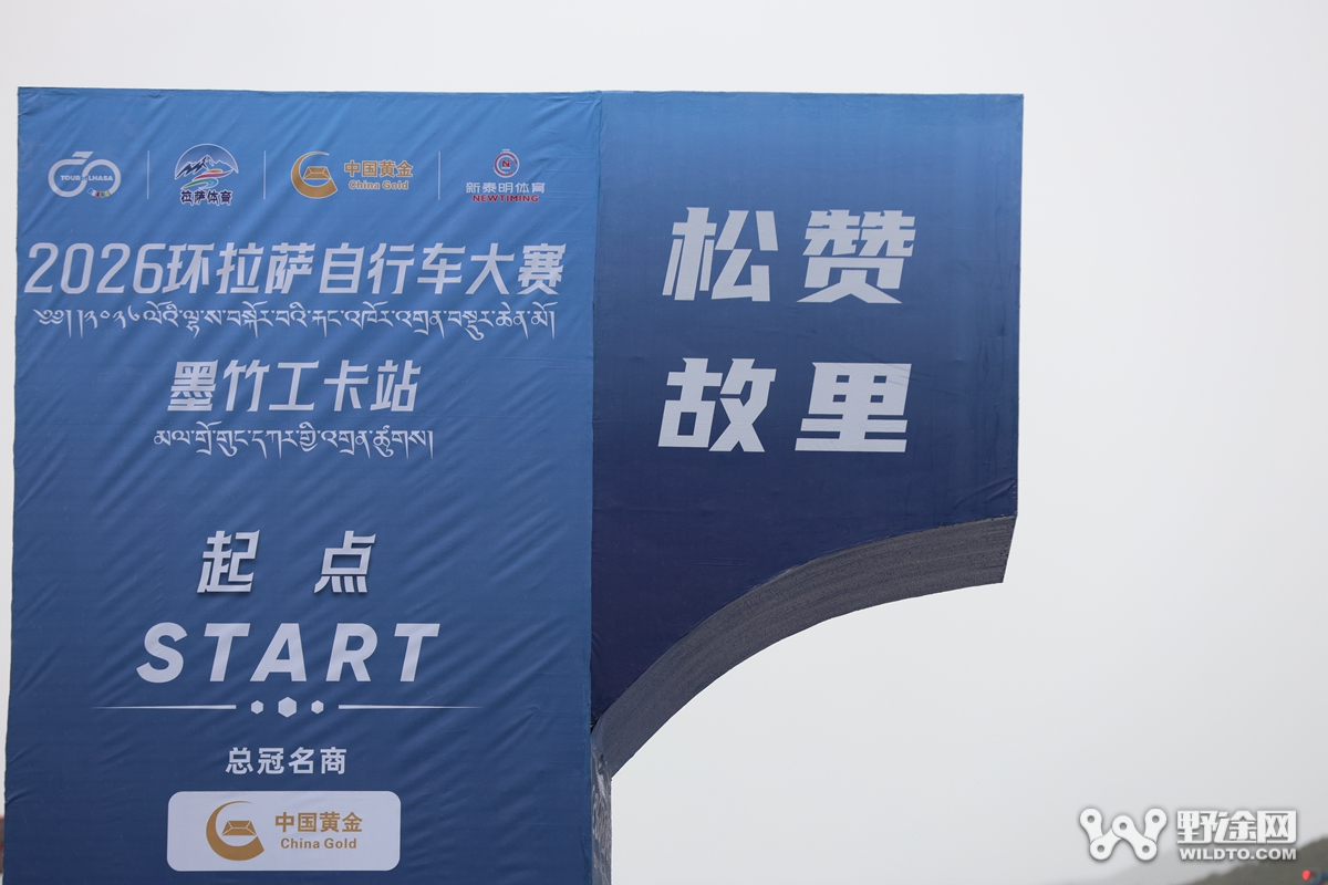 2026环拉萨墨竹工卡站 | 突围鏖战  捷安特车队吴泽君斩获冠军