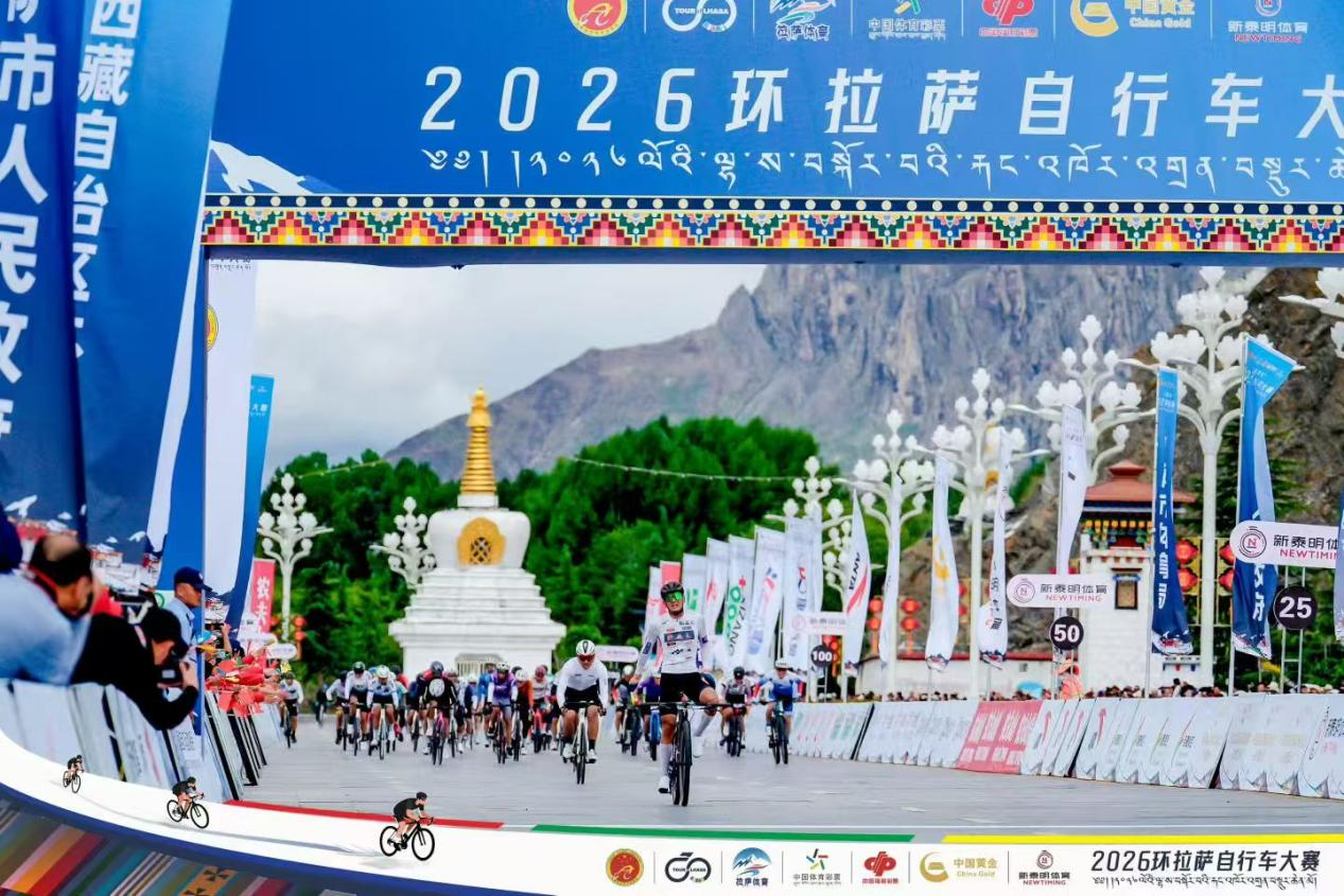 日光拉萨，雪域逐风！  2026环拉萨自行车大赛鸣枪开赛