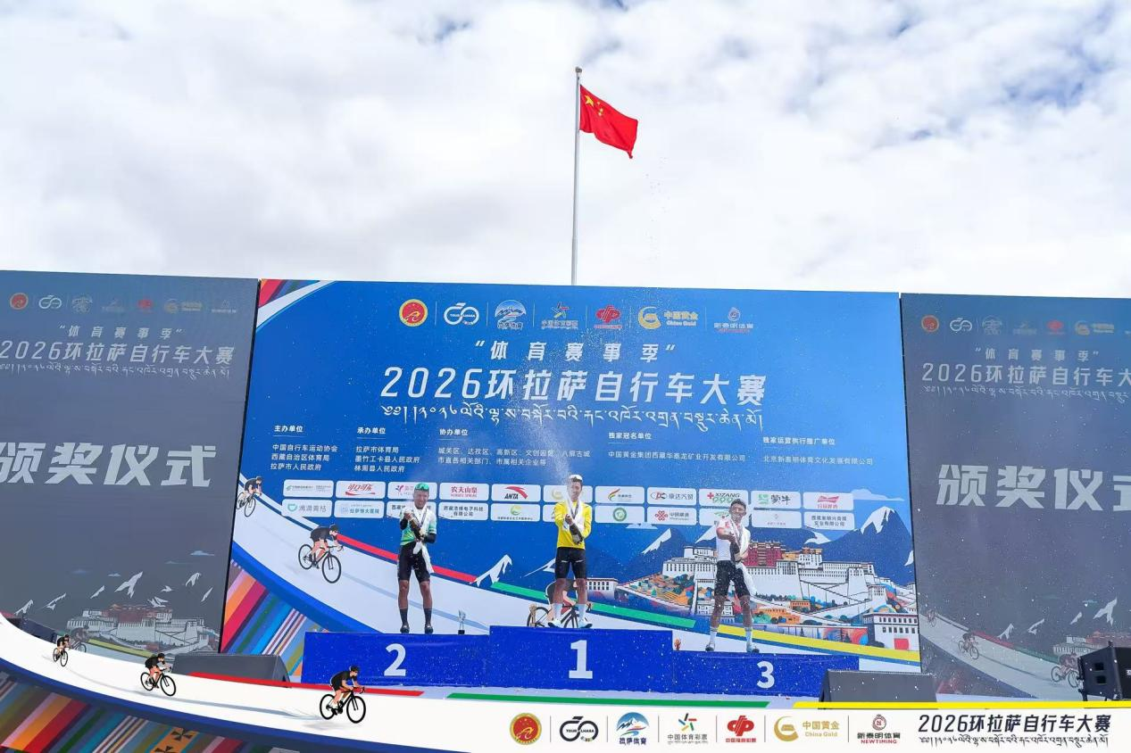 日光拉萨，雪域逐风！  2026环拉萨自行车大赛鸣枪开赛