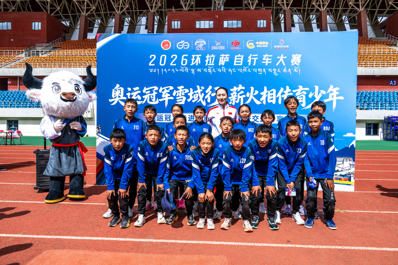 日光拉萨，雪域逐风！  2026环拉萨自行车大赛鸣枪开赛