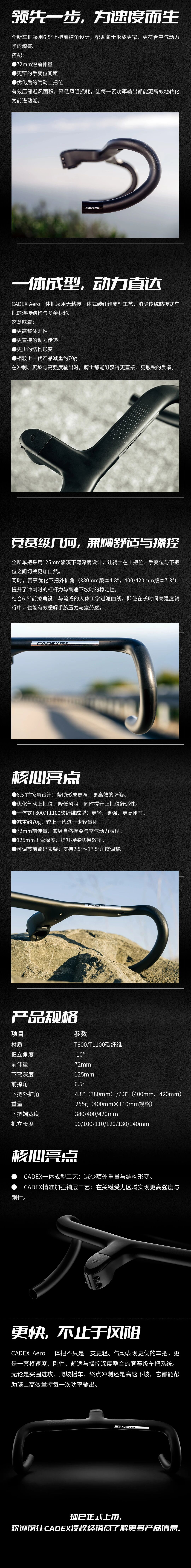 减重70g｜新一代CADEX Aero一体把正式上市