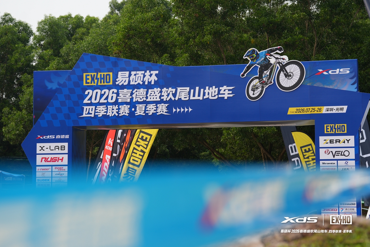 千人齐聚 ，燃动盛夏丨“易硕杯”2026 喜德盛软尾山地车四季联赛夏季赛火热开赛！