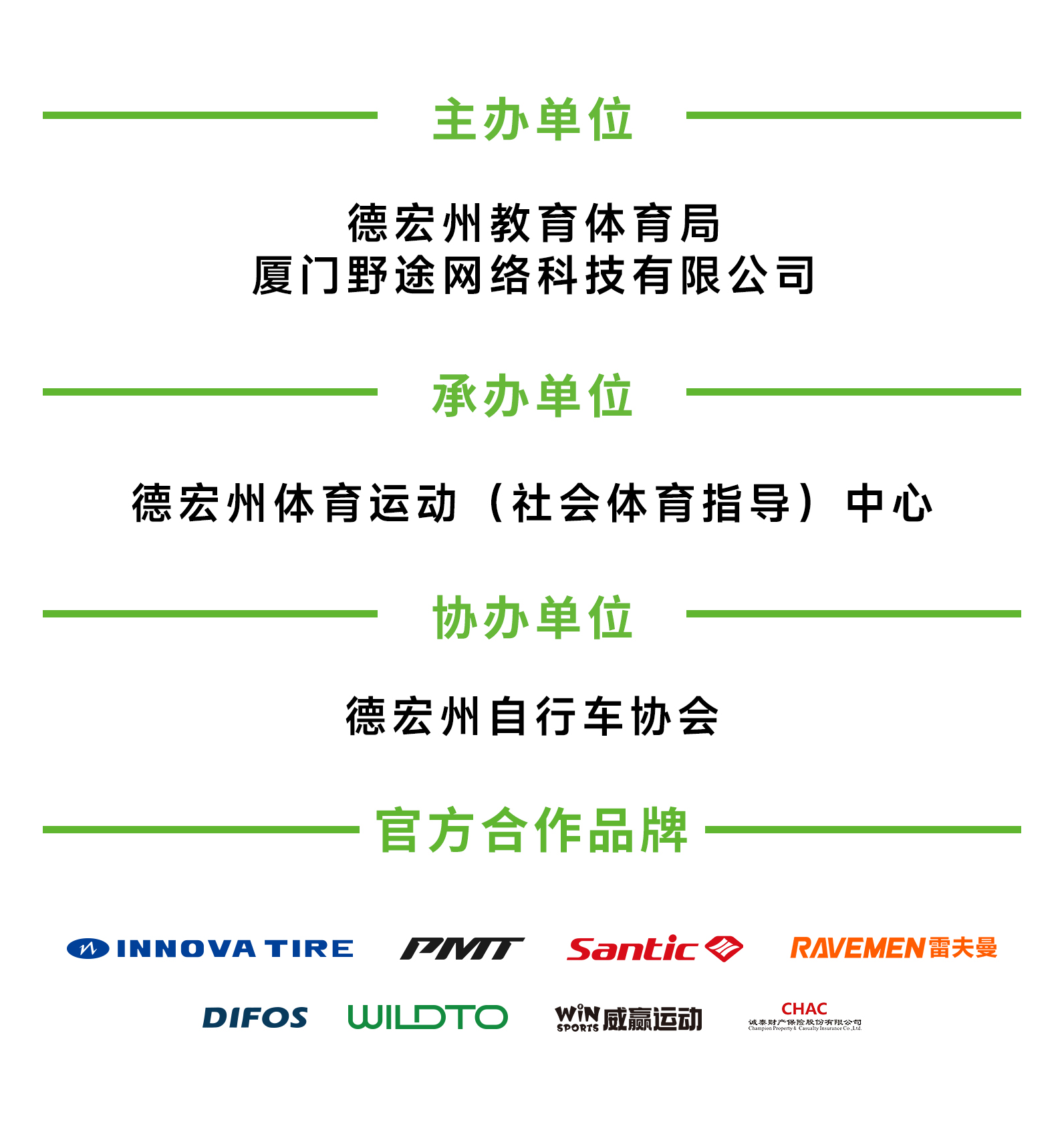 报名开启｜野途 X 伊诺华环百城骑游活动云南·德宏芒市站