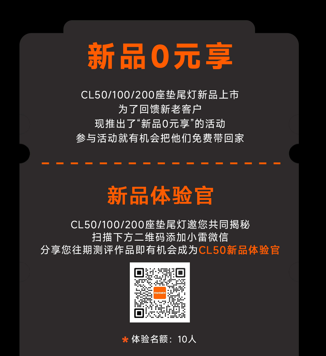 雷夫曼 CL 升级款全家桶来袭，颜值升级亮度拉满！