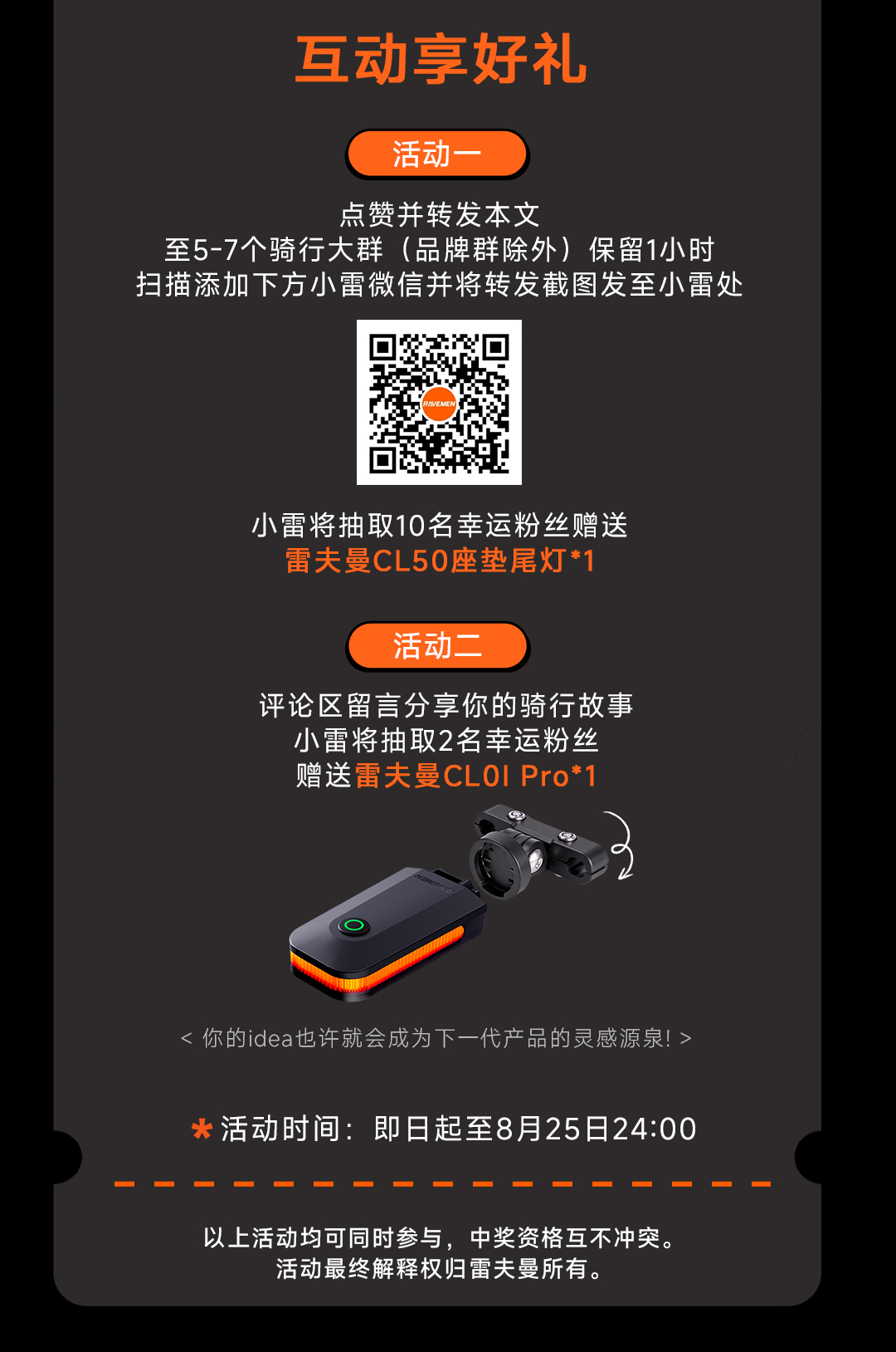 雷夫曼 CL 升级款全家桶来袭，颜值升级亮度拉满！