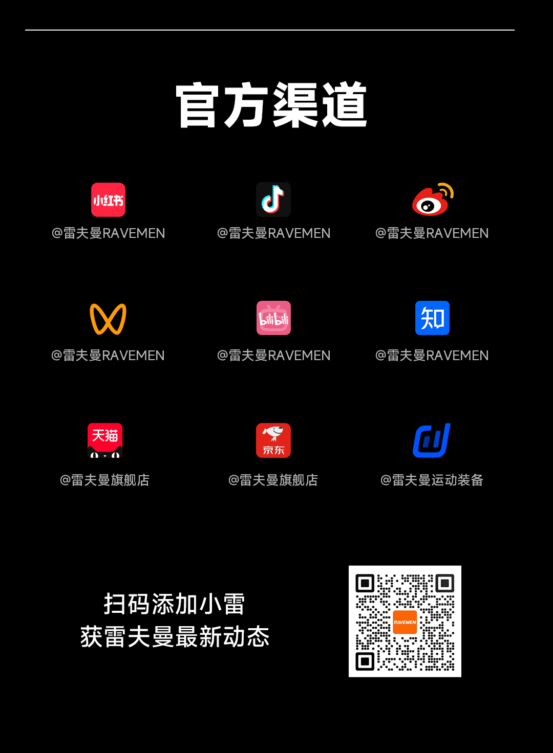 雷夫曼 CL 升级款全家桶来袭，颜值升级亮度拉满！