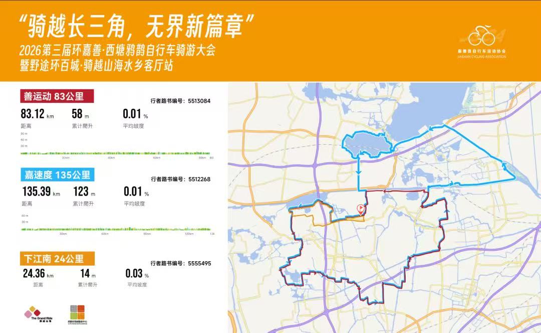 报名启动 |野途环百城·骑越山海水乡客厅站