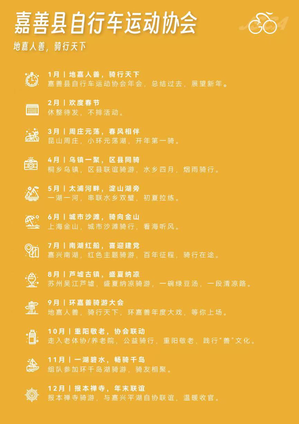 报名启动 |野途环百城·骑越山海水乡客厅站