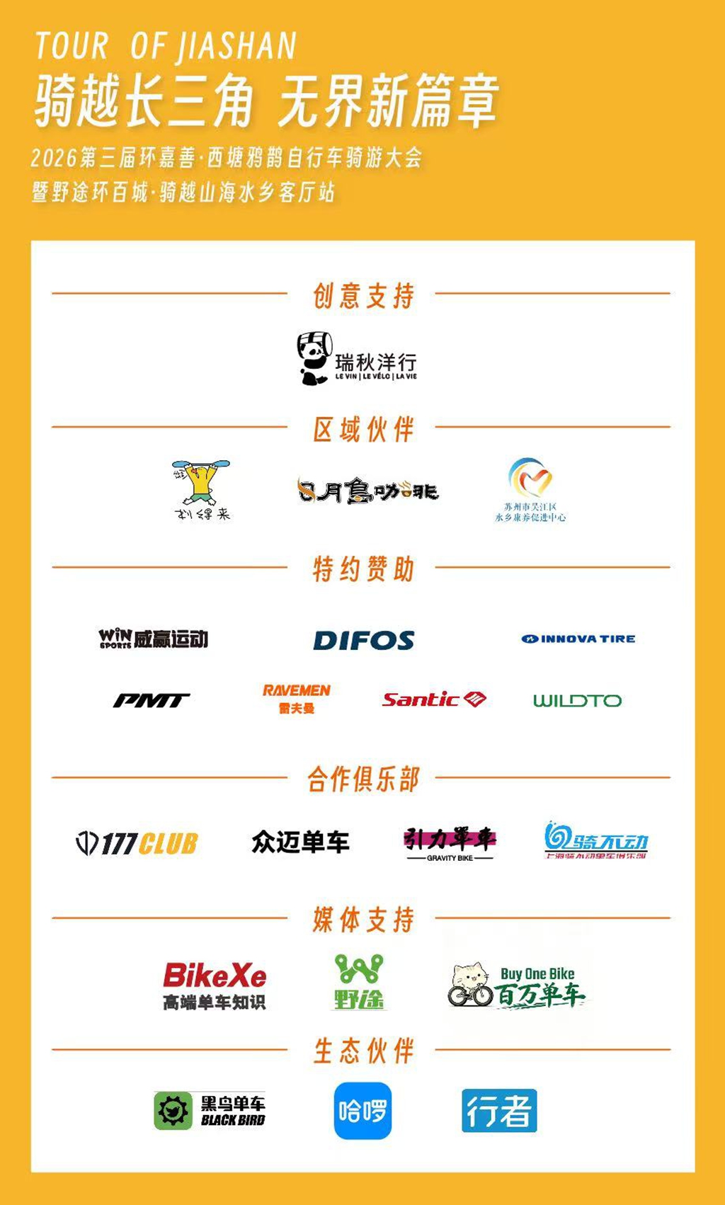 报名启动 |野途环百城·骑越山海水乡客厅站
