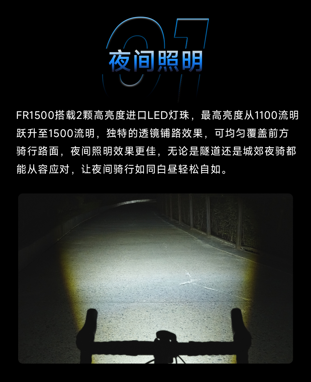 焕新升级 性能旗舰|雷夫曼码表照明灯FR1500重磅亮相