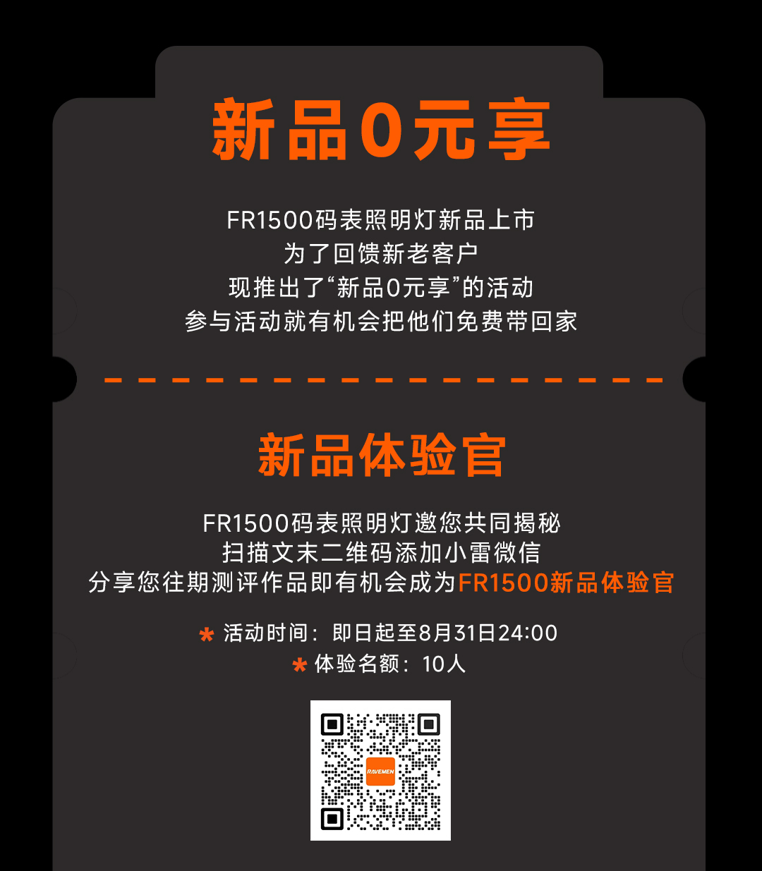 焕新升级 性能旗舰|雷夫曼码表照明灯FR1500重磅亮相