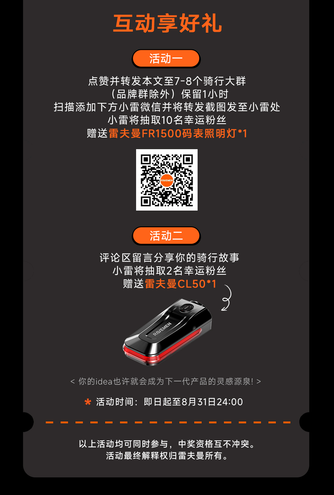 焕新升级 性能旗舰|雷夫曼码表照明灯FR1500重磅亮相