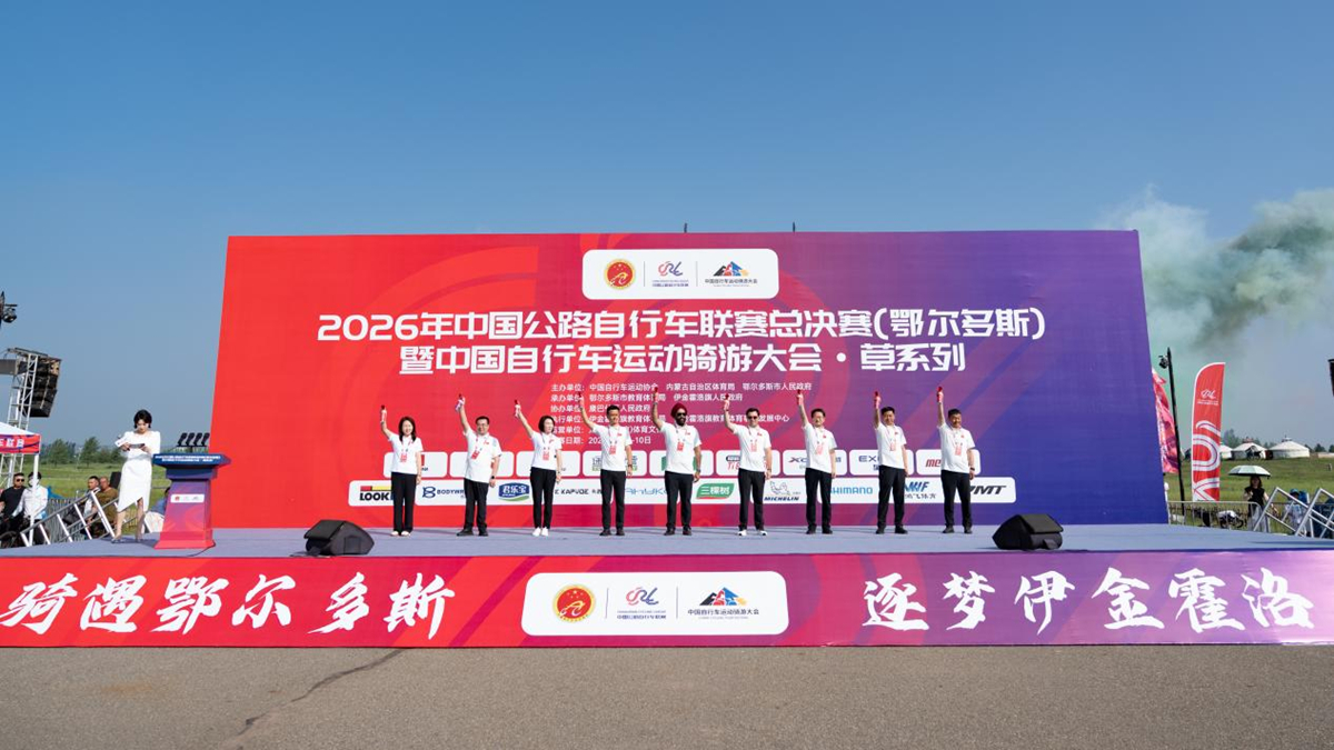 2026公路车联赛总决赛在内蒙古鄂尔多斯圆满落幕