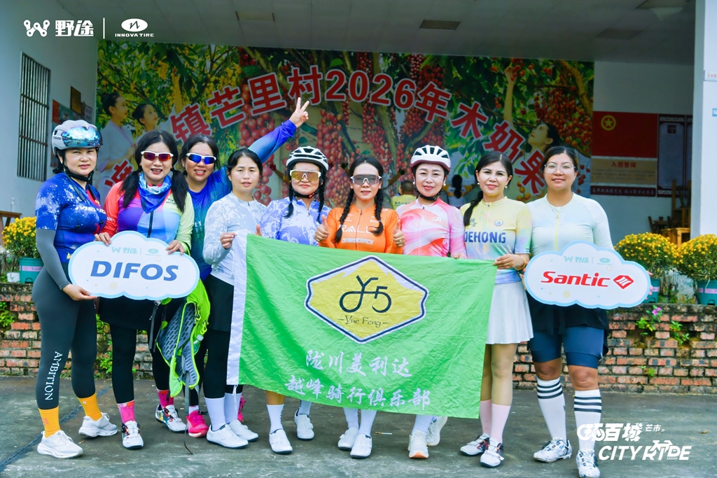 野途 X 伊诺华环百城骑游活动云南·德宏芒市站圆满结束！
