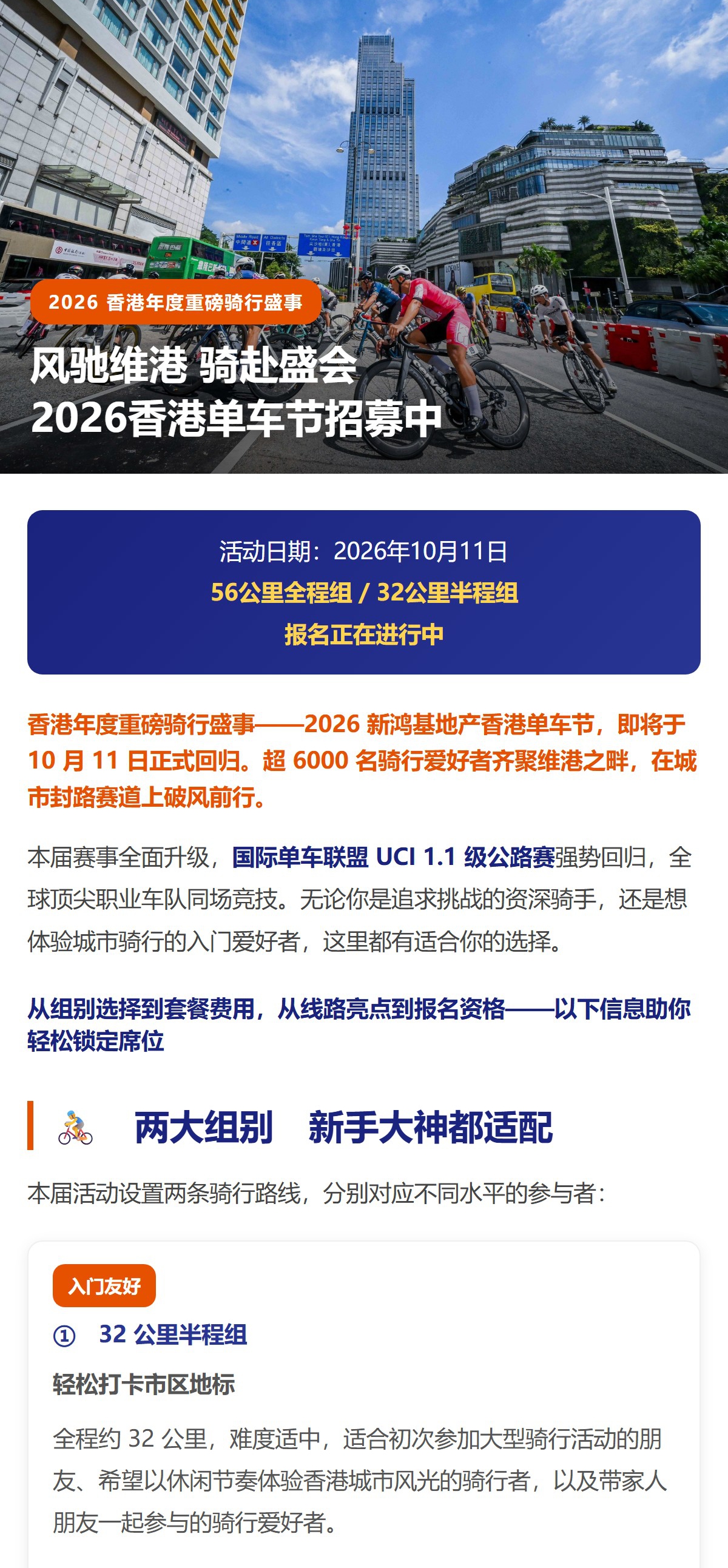 风驰维港 骑赴盛会 2026香港单车节报名正式开启！