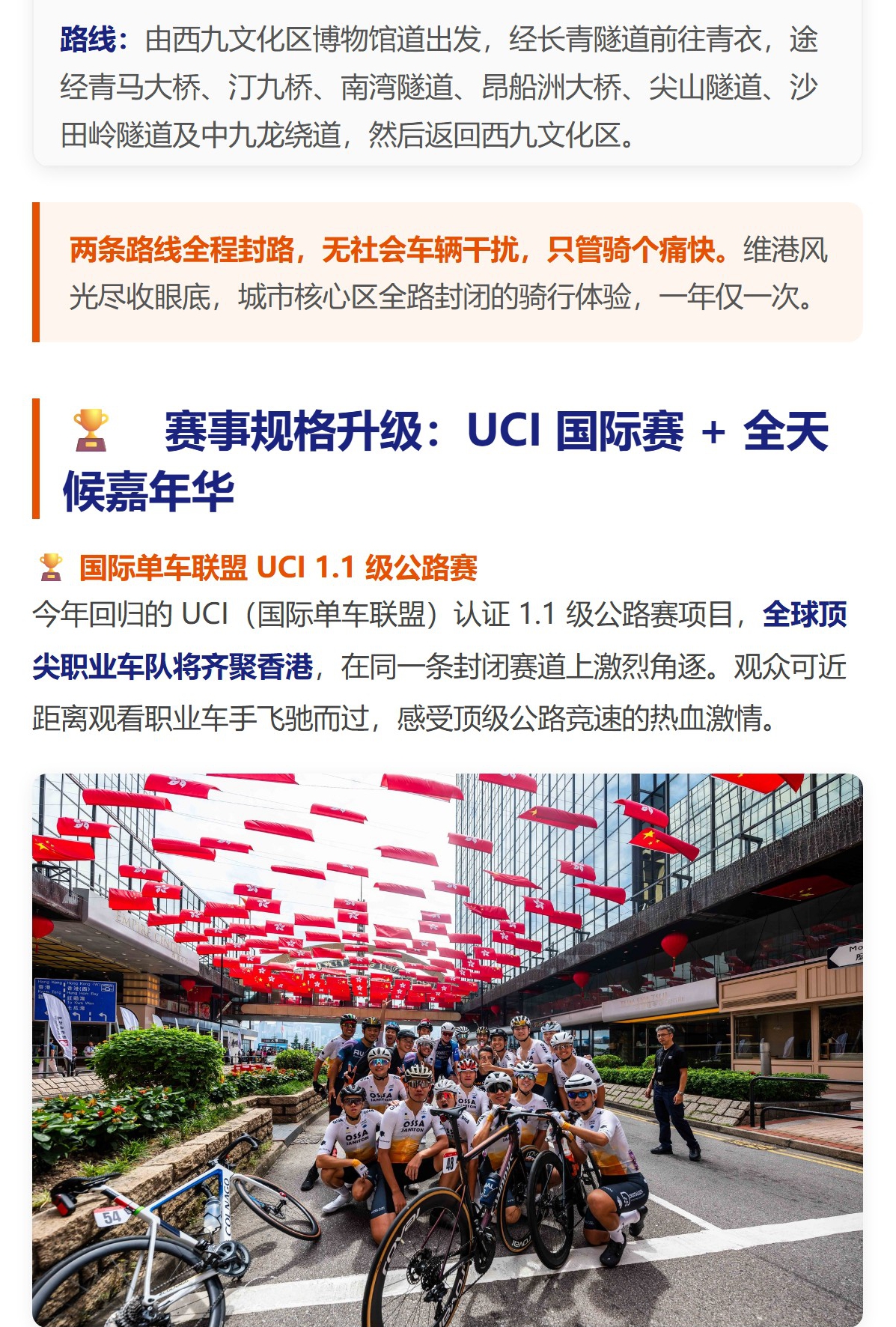 风驰维港 骑赴盛会 2026香港单车节报名正式开启！