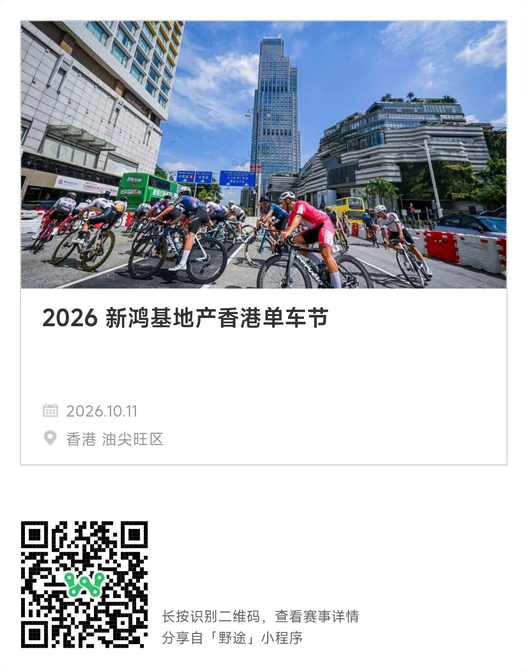 风驰维港 骑赴盛会 2026香港单车节报名正式开启！