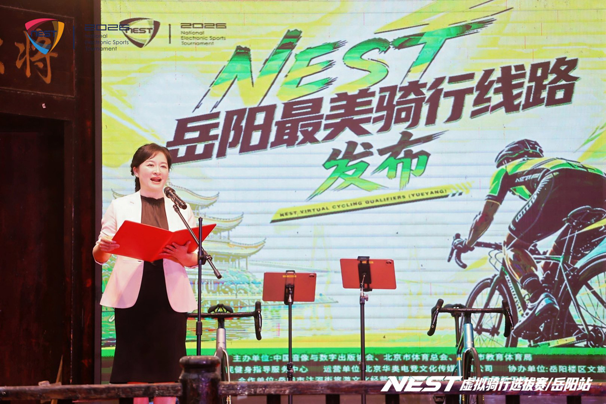 2026 NEST虚拟骑行全国选拔赛收官战落地岳阳，“破风之夜”点亮汴河街，数字体育丰富城市文旅生活