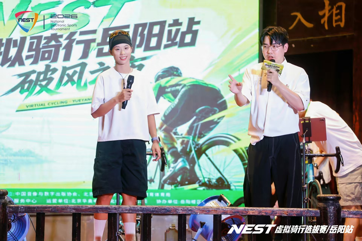 2026 NEST虚拟骑行全国选拔赛收官战落地岳阳，“破风之夜”点亮汴河街，数字体育丰富城市文旅生活