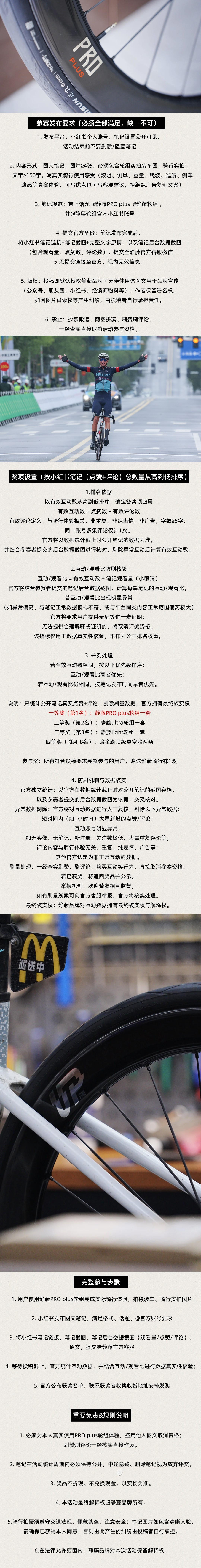风洞之外 静藤 PRO PLUS 轮组真实骑行证言征集计划