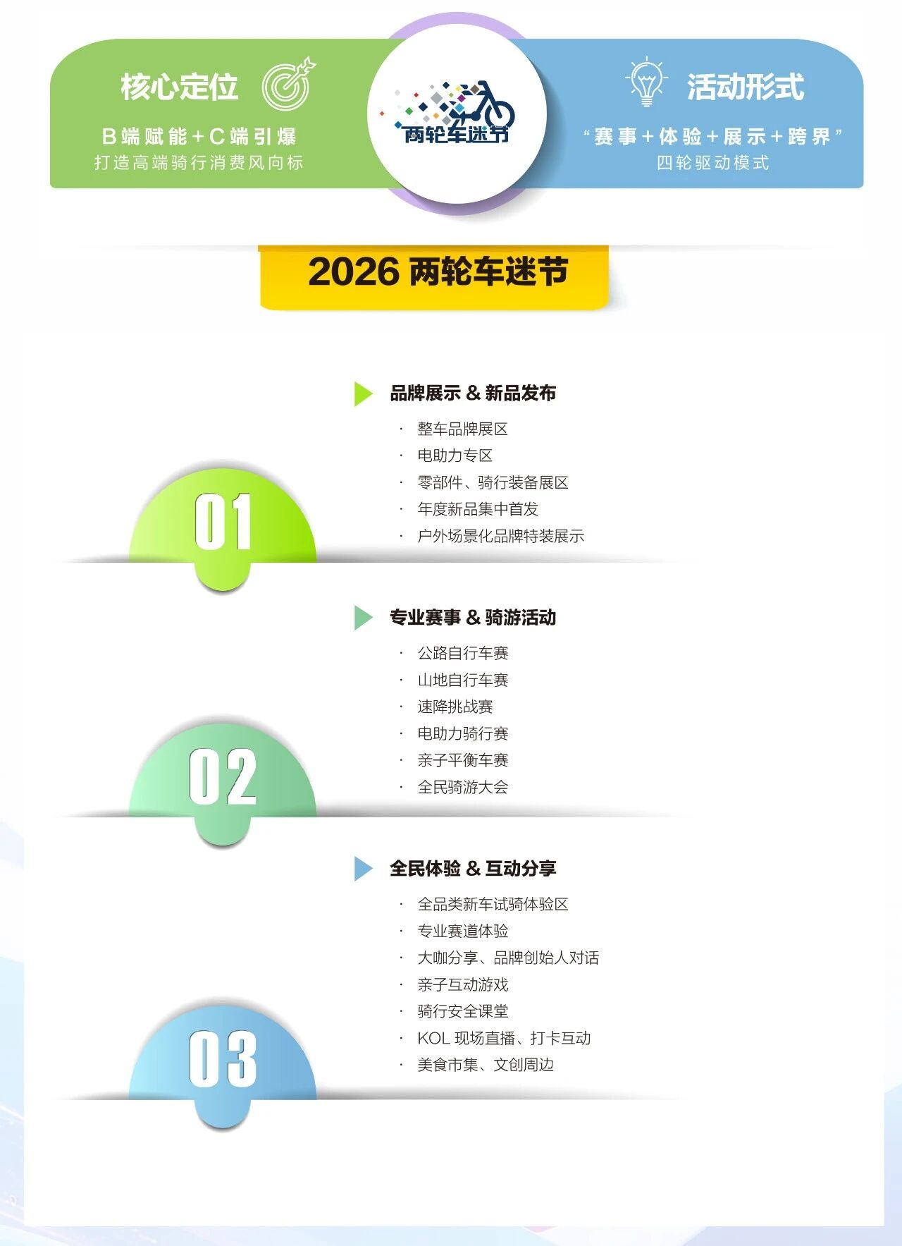 野途,野途传媒,wildto 官宣|2026 两轮车迷节,乘风赴约