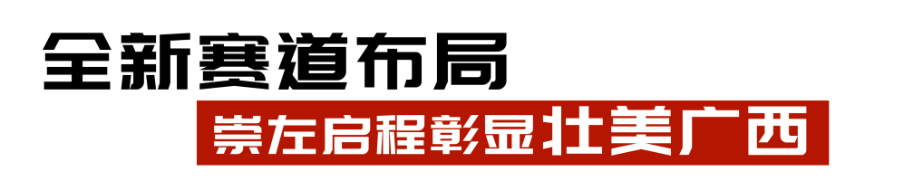 世巡“桂”冠 壮美绽放，2026库迪咖啡—环广西公路自行车世界巡回赛将于10月13日—18日举行