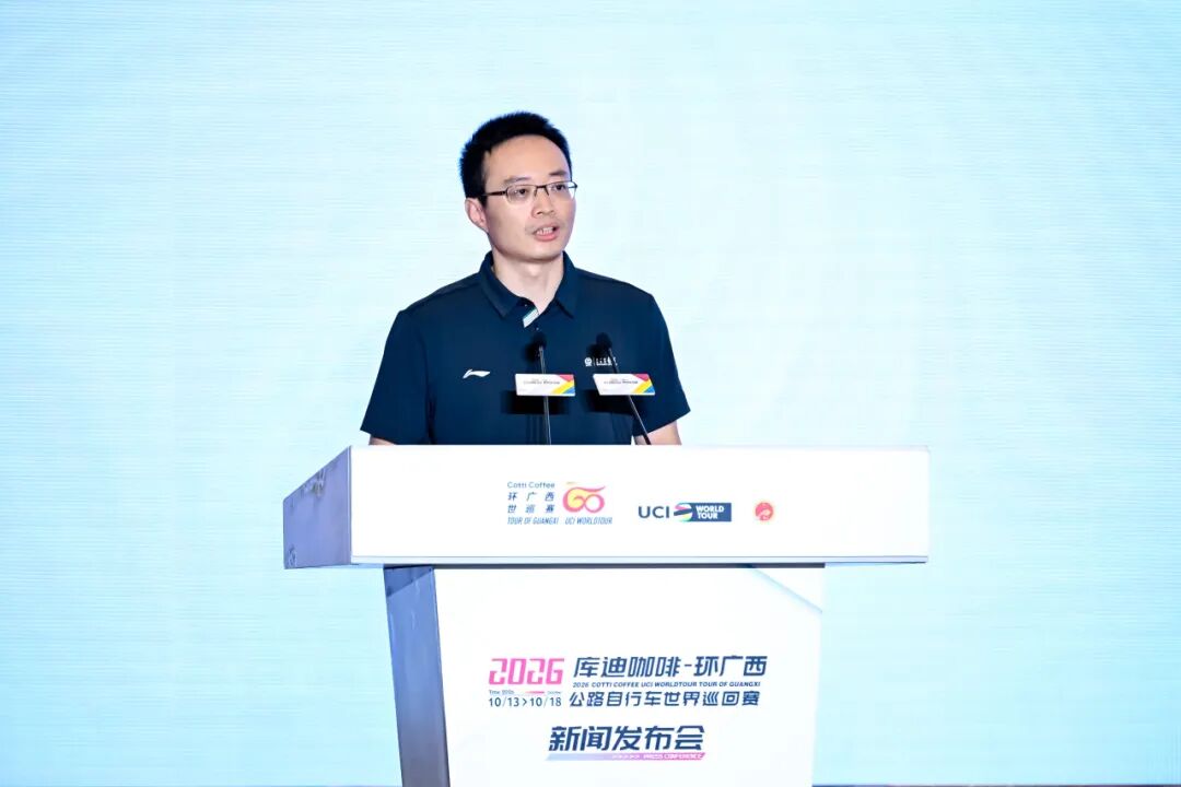 世巡“桂”冠 壮美绽放，2026库迪咖啡—环广西公路自行车世界巡回赛将于10月13日—18日举行