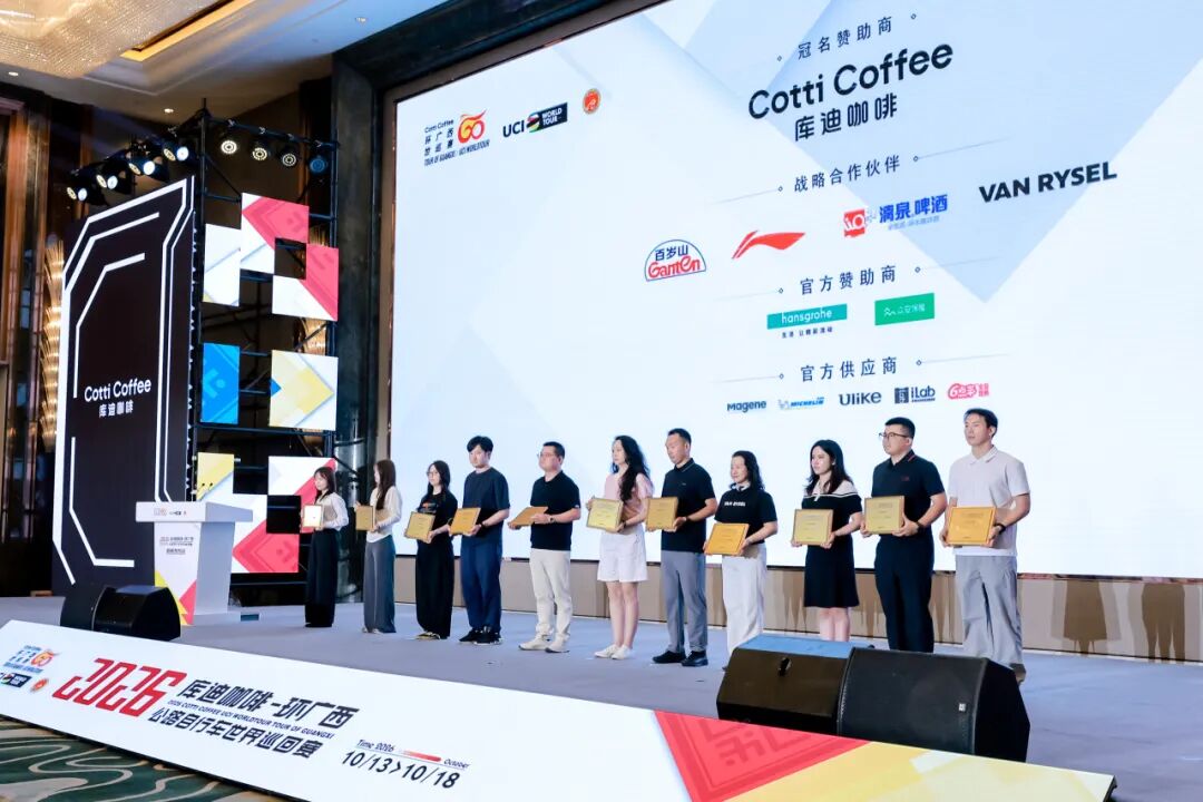 世巡“桂”冠 壮美绽放，2026库迪咖啡—环广西公路自行车世界巡回赛将于10月13日—18日举行