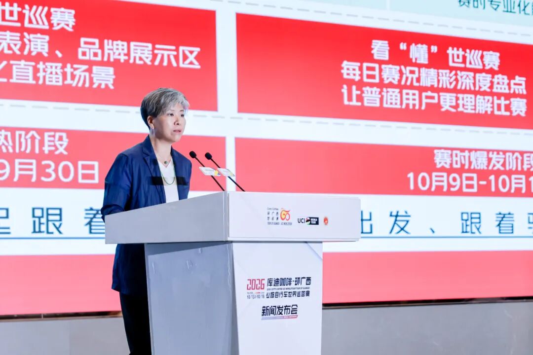世巡“桂”冠 壮美绽放，2026库迪咖啡—环广西公路自行车世界巡回赛将于10月13日—18日举行