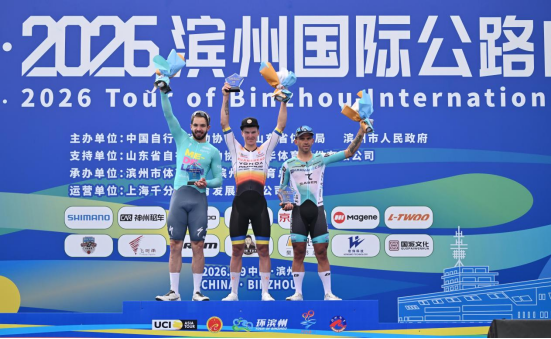 荣耀加冕，逐风而归——九九黄河·2026滨州国际公路自行车赛圆满举办