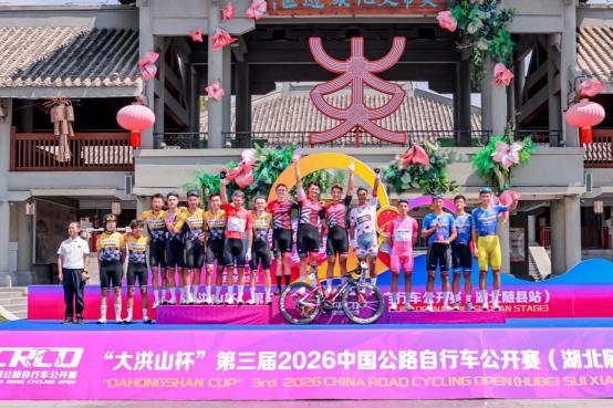 2026年“大洪山杯”第三届中国公路公开赛（湖北随县站）圆满收官